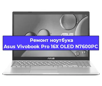Замена петель на ноутбуке Asus Vivobook Pro 16X OLED N7600PC в Челябинске